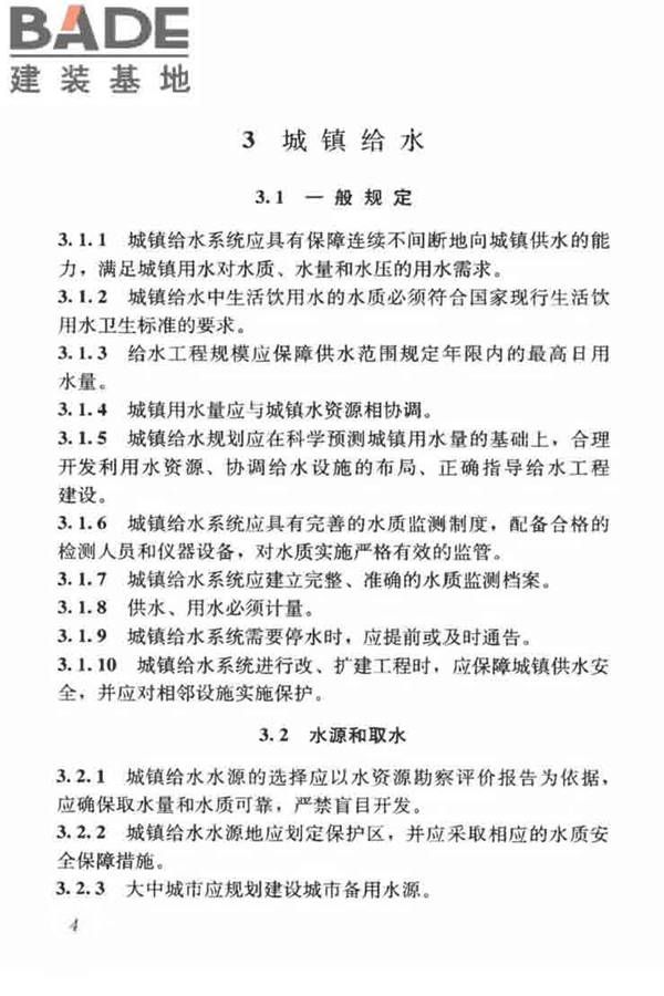 城镇给水排水技术规范_页面_14.jpg