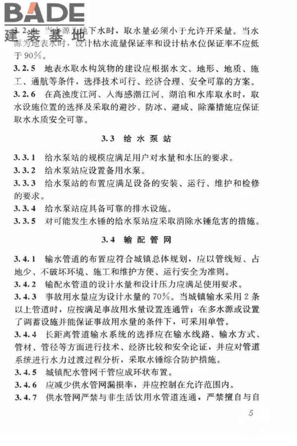 城镇给水排水技术规范_页面_15.jpg