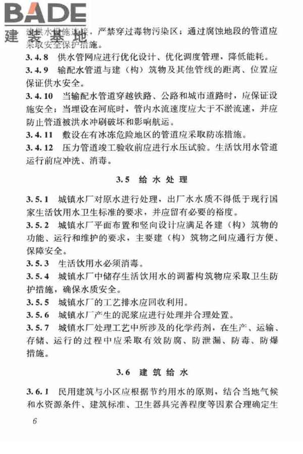 城镇给水排水技术规范_页面_16.jpg