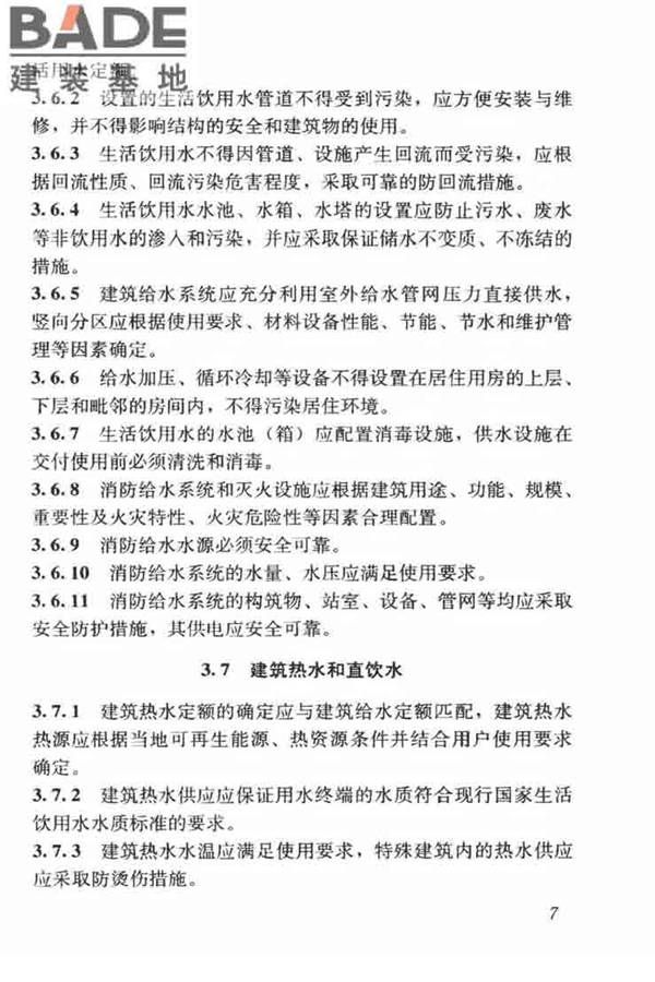 城镇给水排水技术规范_页面_17.jpg