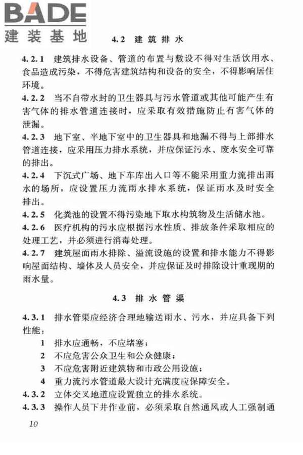 城镇给水排水技术规范_页面_20.jpg