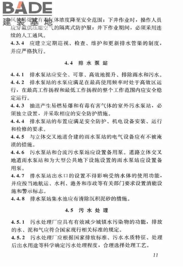 城镇给水排水技术规范_页面_21.jpg