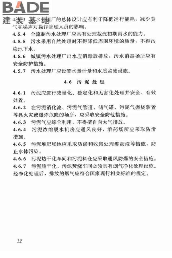 城镇给水排水技术规范_页面_22.jpg