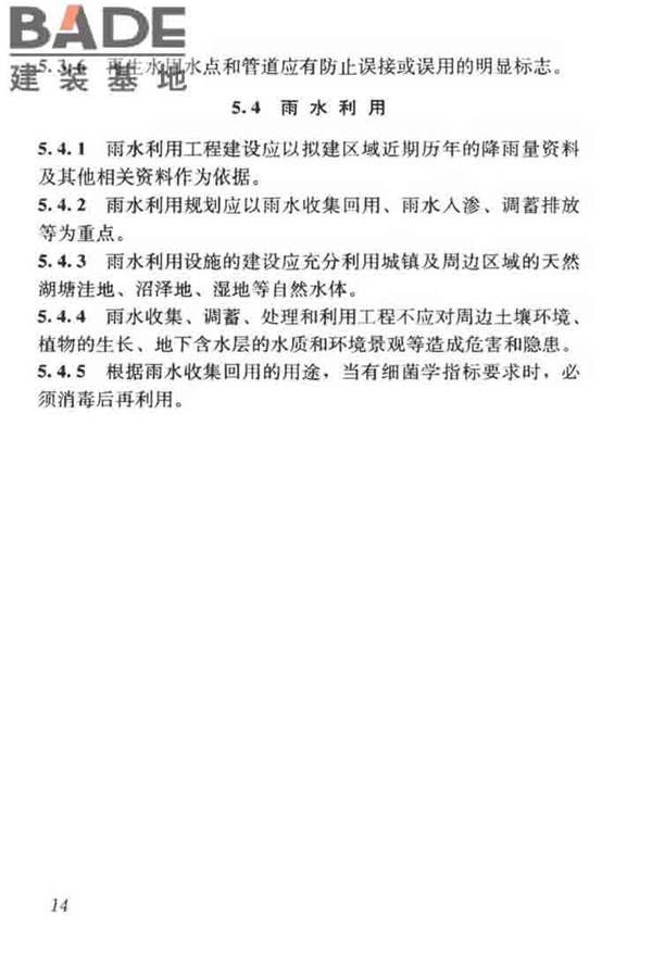 城镇给水排水技术规范_页面_24.jpg