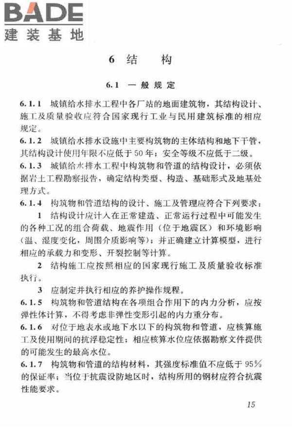 城镇给水排水技术规范_页面_25.jpg