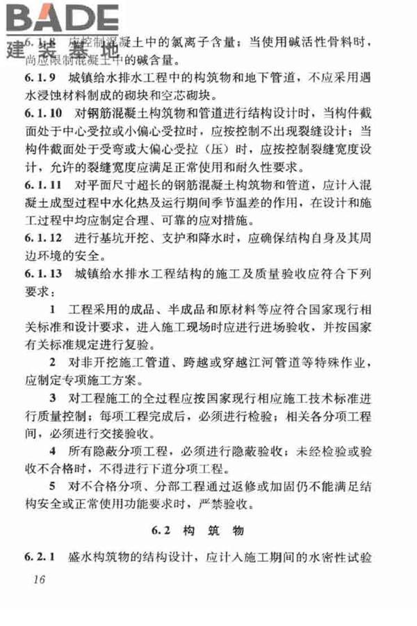 城镇给水排水技术规范_页面_26.jpg
