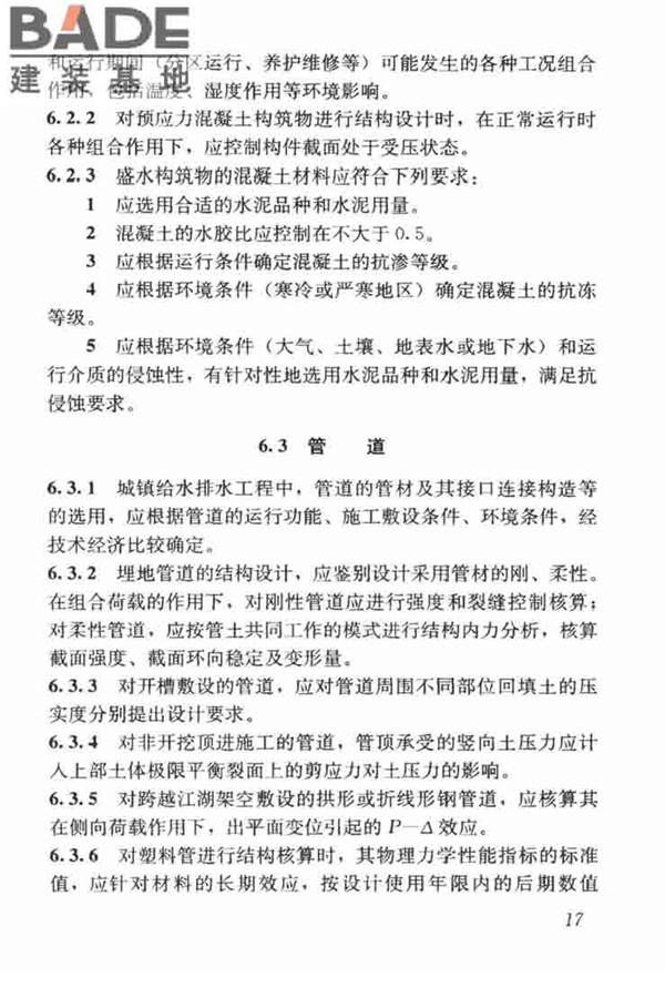 城镇给水排水技术规范_页面_27.jpg