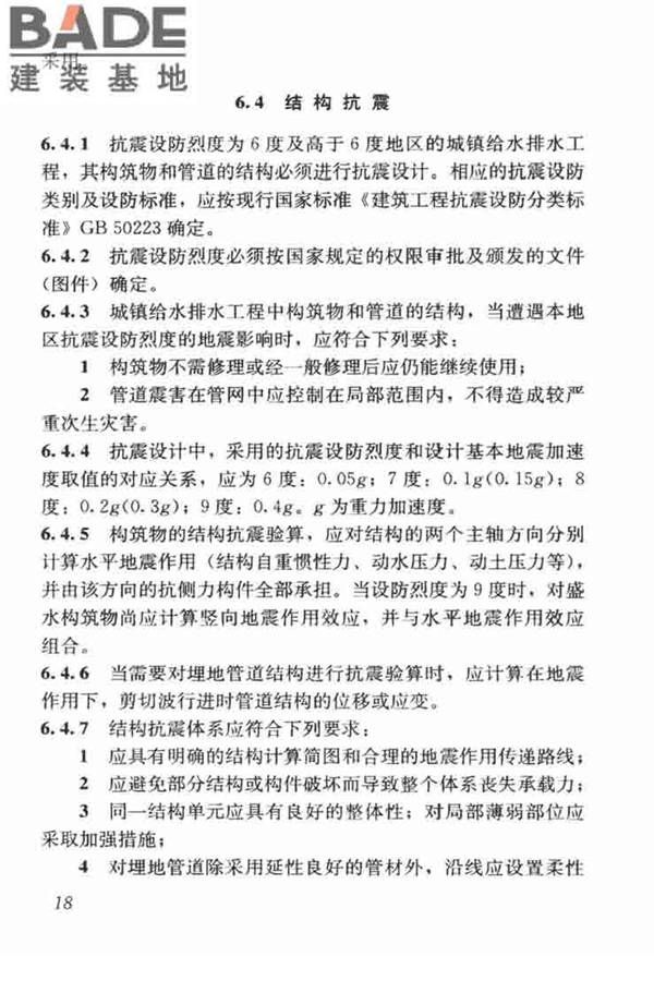 城镇给水排水技术规范_页面_28.jpg