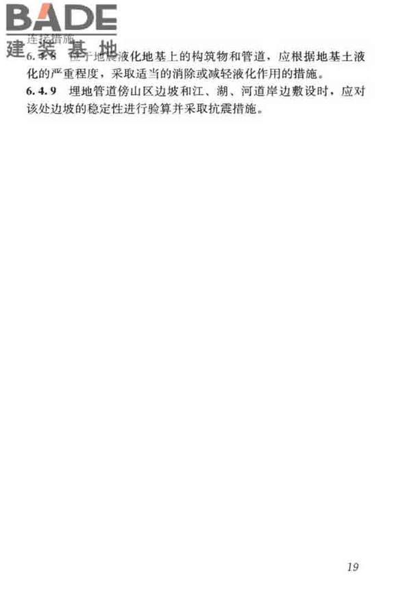 城镇给水排水技术规范_页面_29.jpg