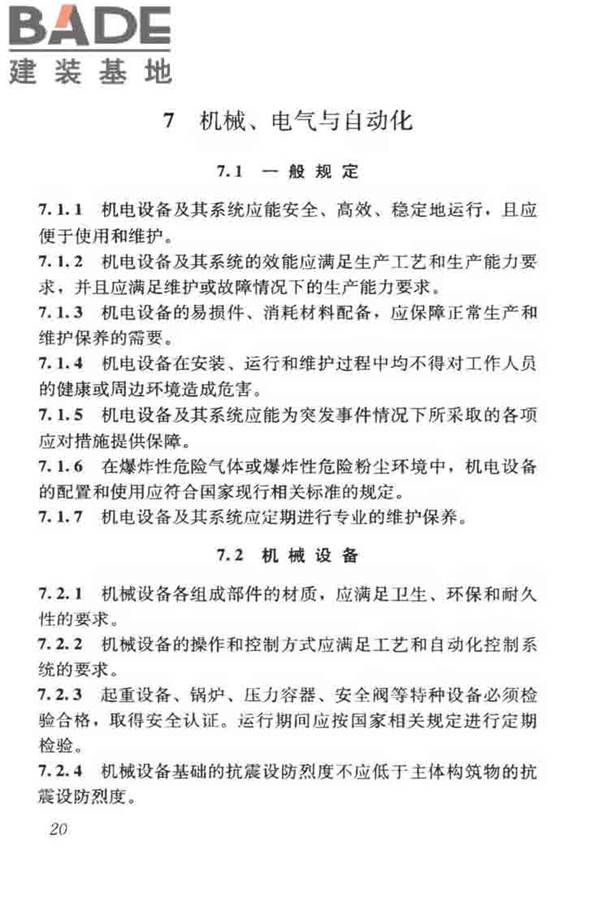 城镇给水排水技术规范_页面_30.jpg