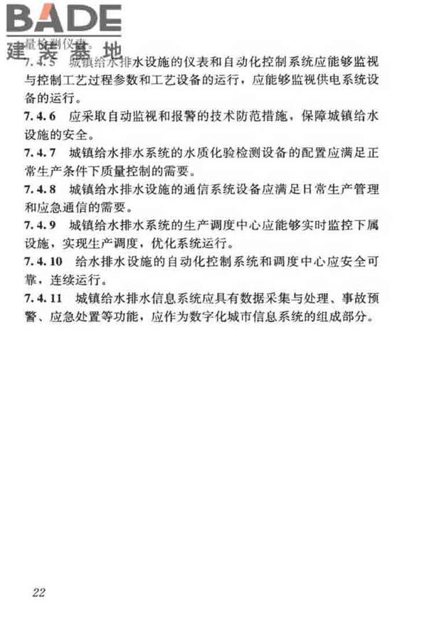 城镇给水排水技术规范_页面_32.jpg