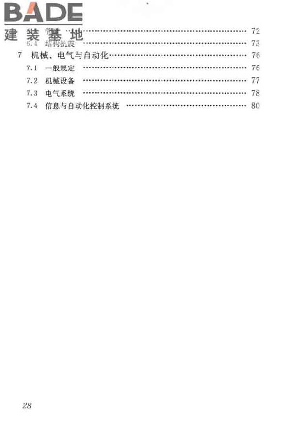 城镇给水排水技术规范_页面_38.jpg
