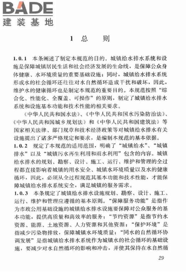 城镇给水排水技术规范_页面_39.jpg