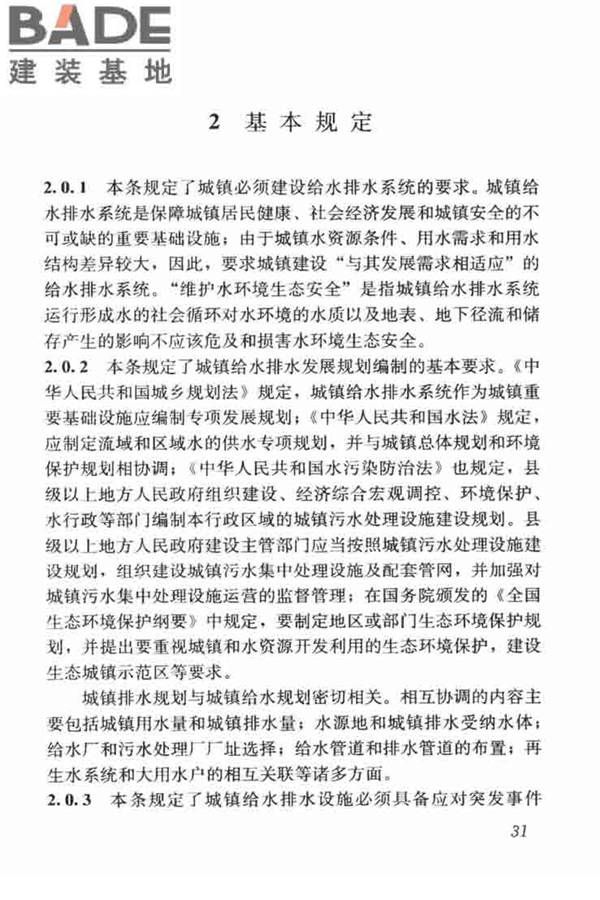 城镇给水排水技术规范_页面_41.jpg