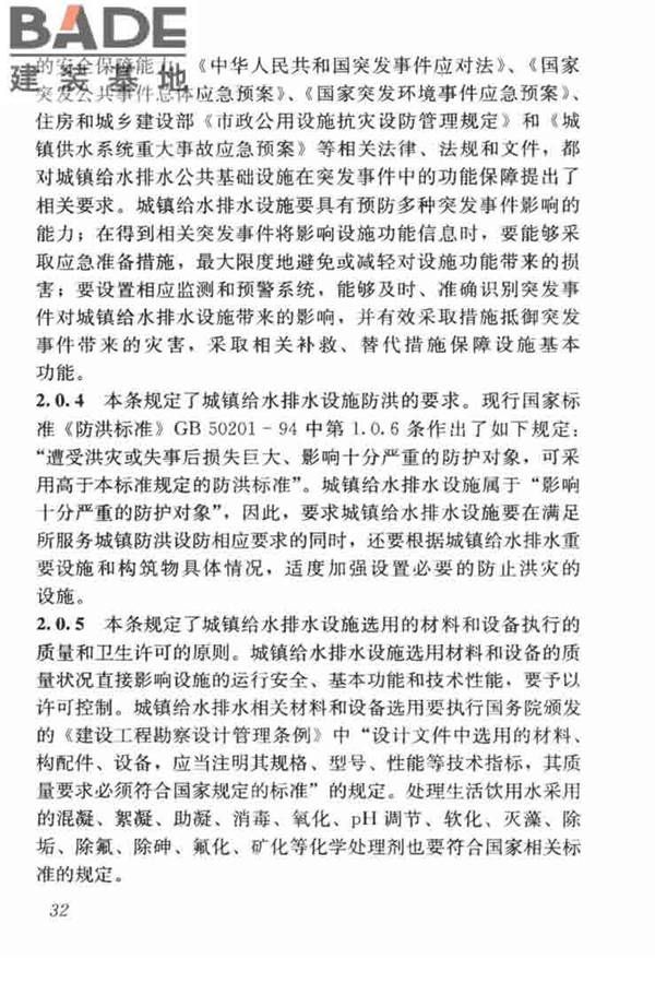 城镇给水排水技术规范_页面_42.jpg