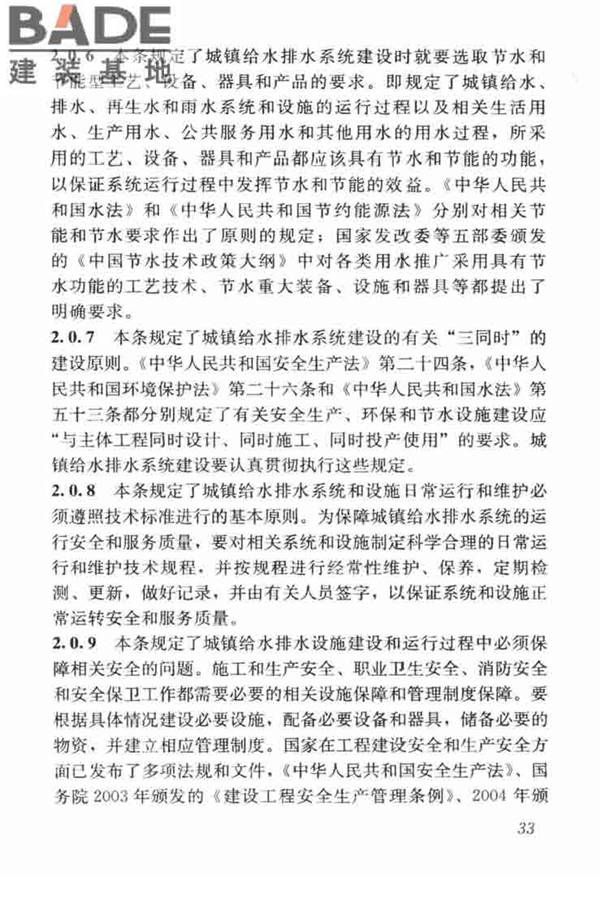 城镇给水排水技术规范_页面_43.jpg