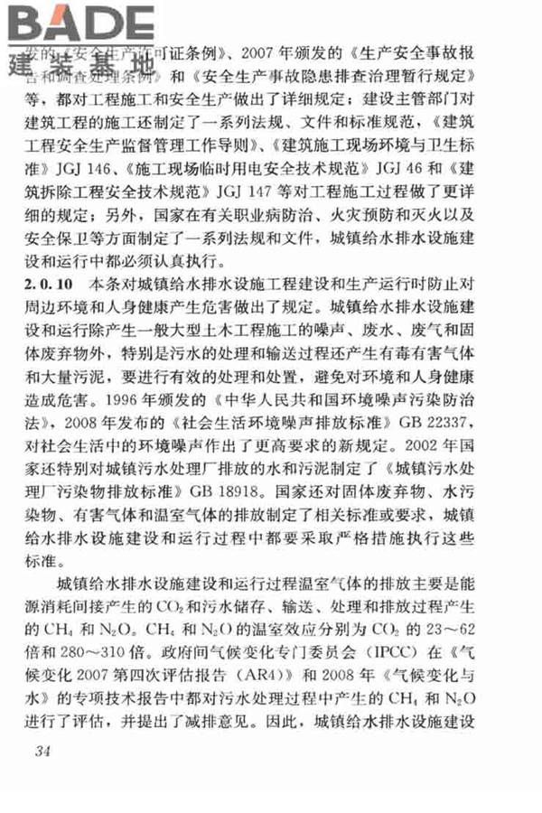 城镇给水排水技术规范_页面_44.jpg