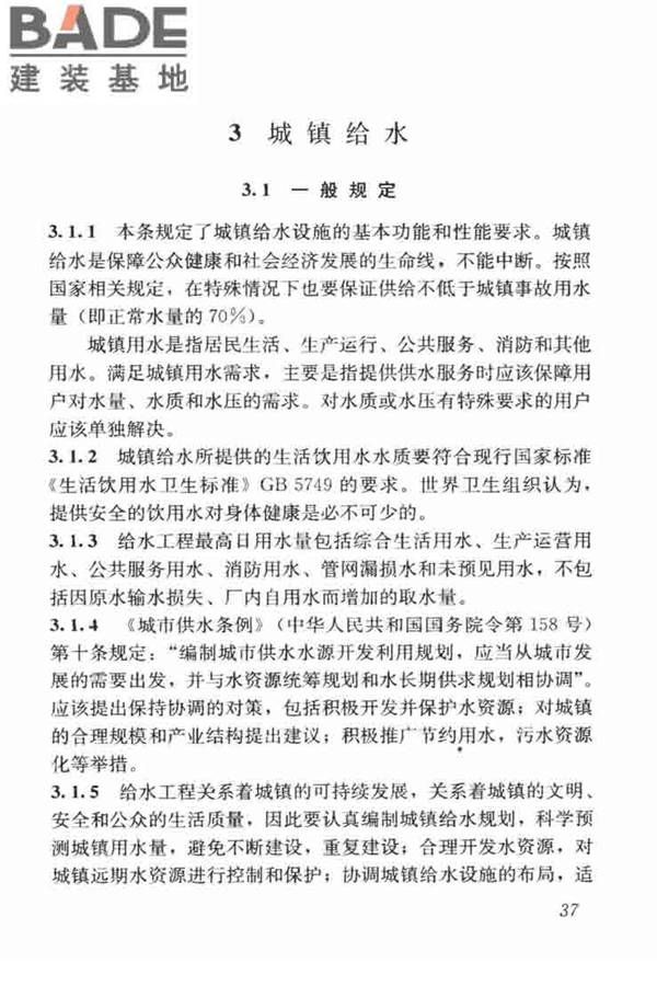 城镇给水排水技术规范_页面_47.jpg