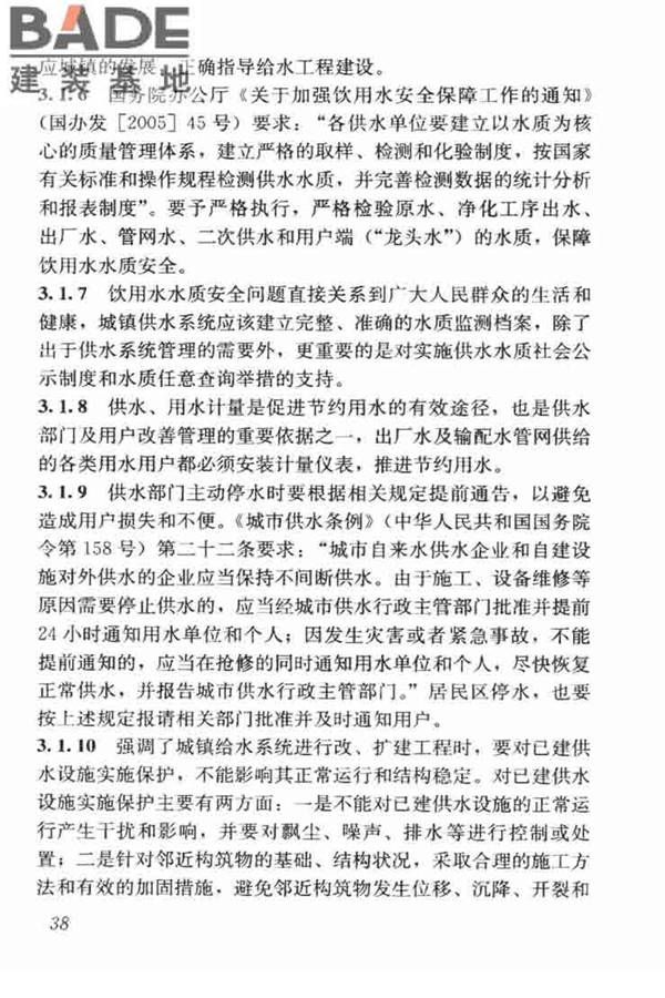 城镇给水排水技术规范_页面_48.jpg