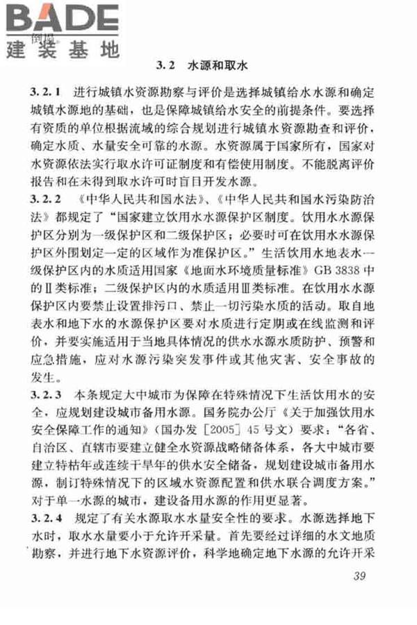 城镇给水排水技术规范_页面_49.jpg
