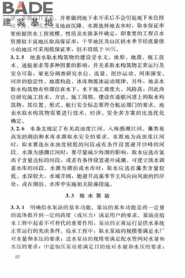 城镇给水排水技术规范_页面_50.jpg