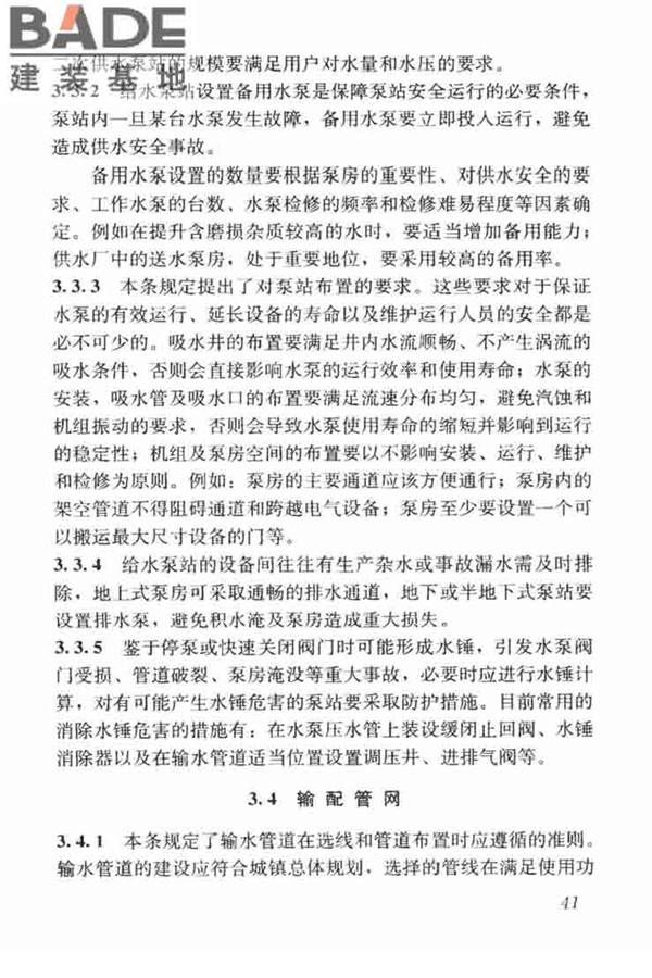 城镇给水排水技术规范_页面_51.jpg