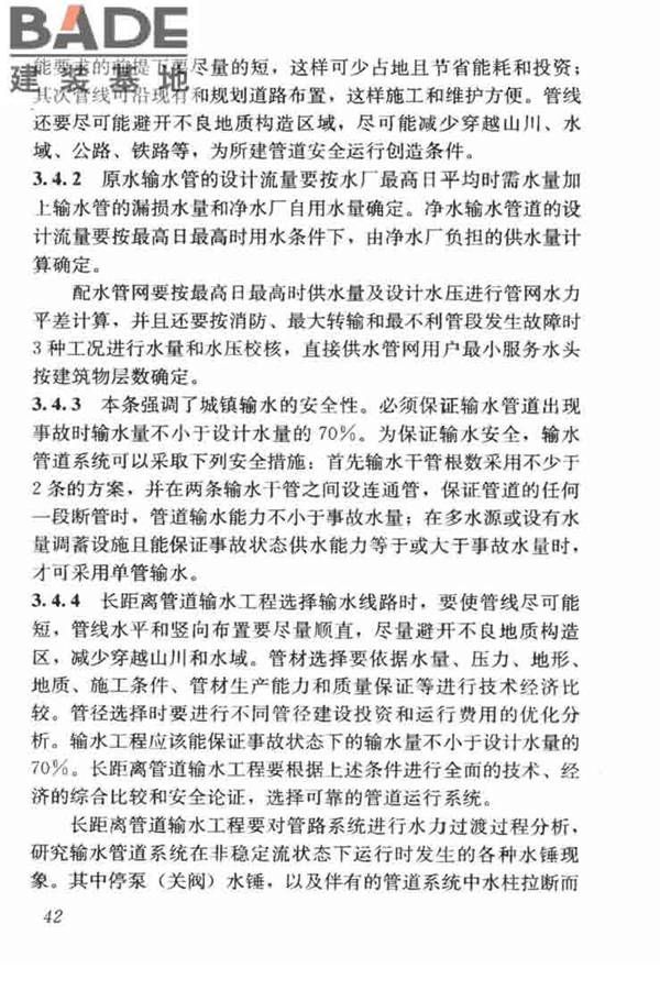 城镇给水排水技术规范_页面_52.jpg