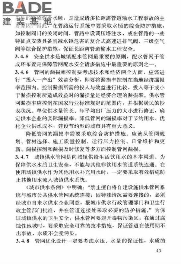 城镇给水排水技术规范_页面_53.jpg