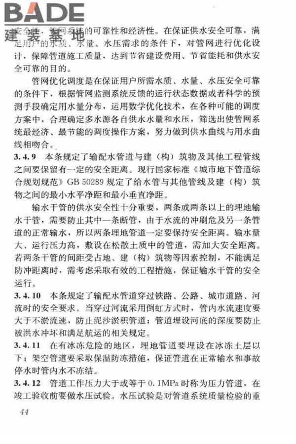 城镇给水排水技术规范_页面_54.jpg