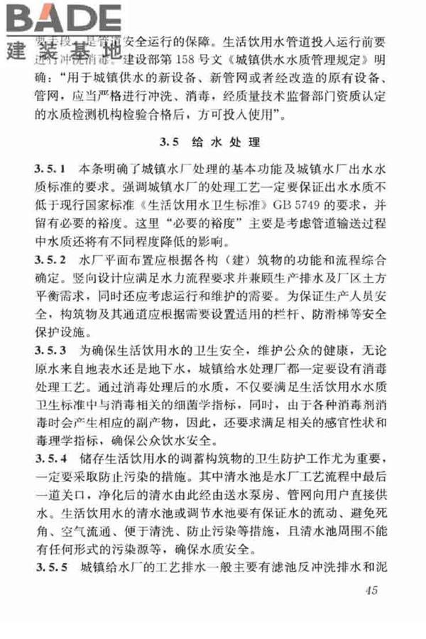 城镇给水排水技术规范_页面_55.jpg