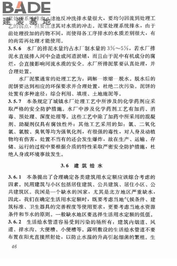 城镇给水排水技术规范_页面_56.jpg