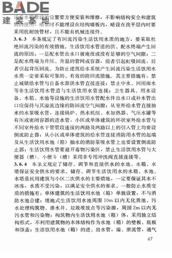 城镇给水排水技术规范_页面_57.jpg