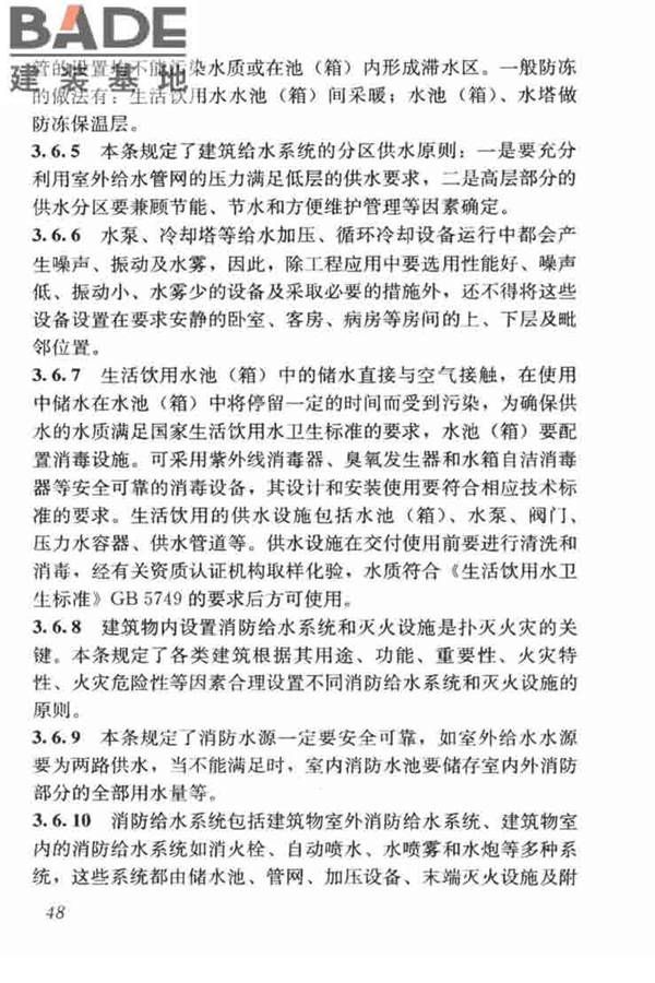 城镇给水排水技术规范_页面_58.jpg