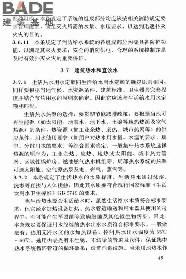 城镇给水排水技术规范_页面_59.jpg