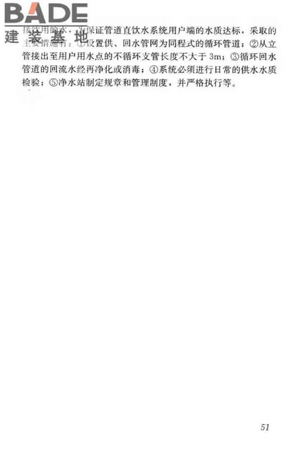 城镇给水排水技术规范_页面_61.jpg
