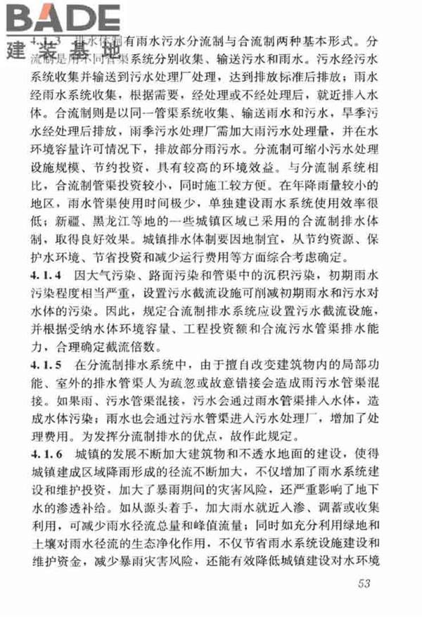 城镇给水排水技术规范_页面_63.jpg