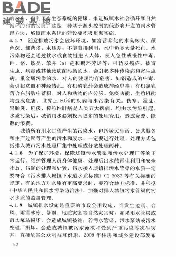 城镇给水排水技术规范_页面_64.jpg