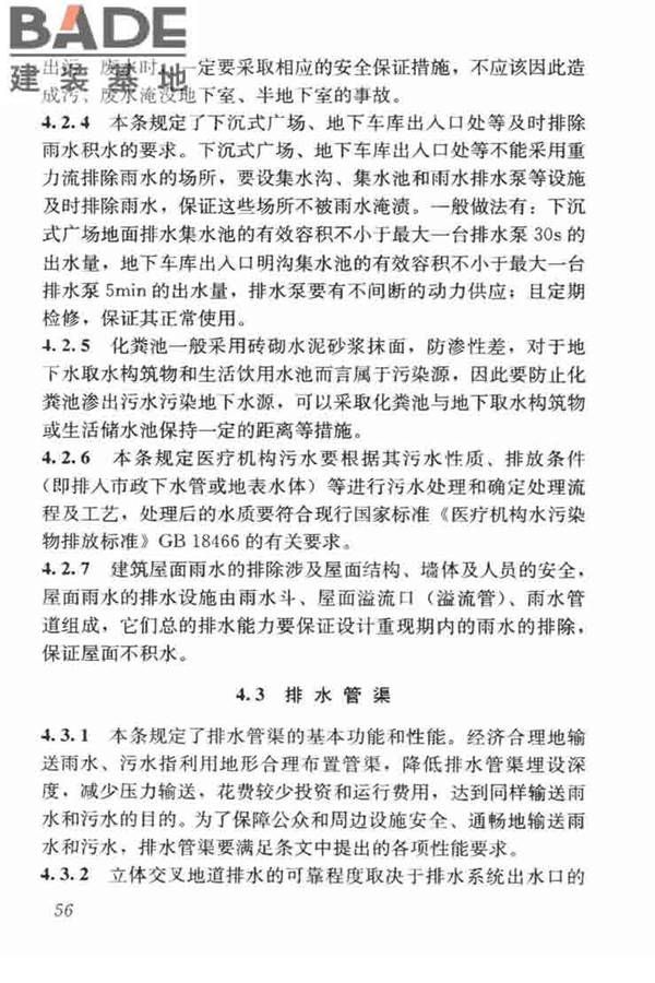 城镇给水排水技术规范_页面_66.jpg