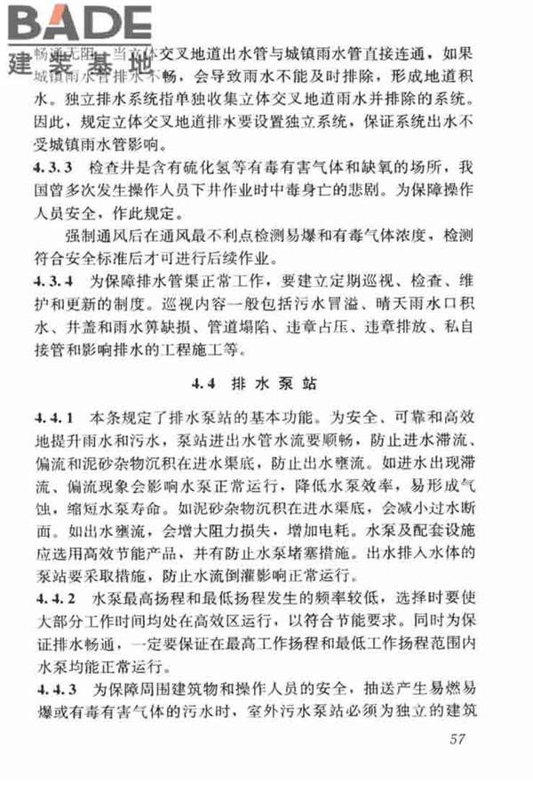 城镇给水排水技术规范_页面_67.jpg