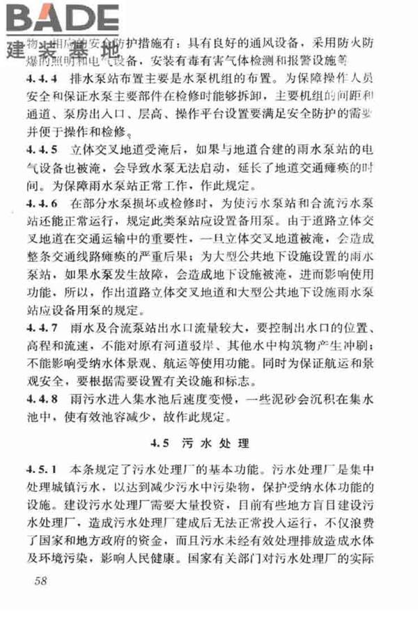 城镇给水排水技术规范_页面_68.jpg