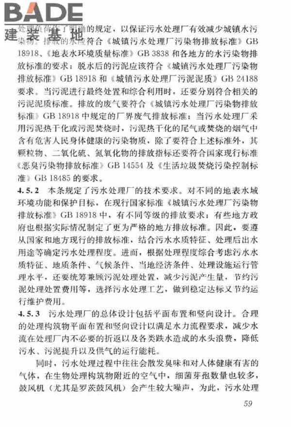 城镇给水排水技术规范_页面_69.jpg