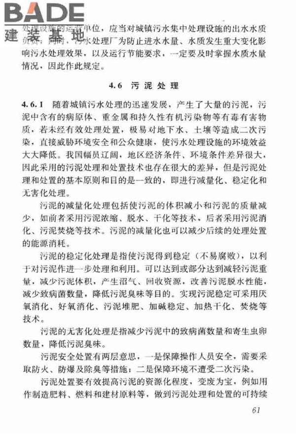 城镇给水排水技术规范_页面_71.jpg