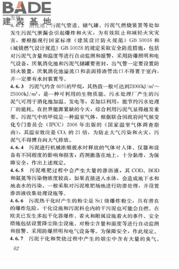 城镇给水排水技术规范_页面_72.jpg