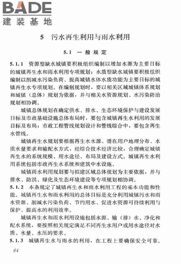 城镇给水排水技术规范_页面_74.jpg