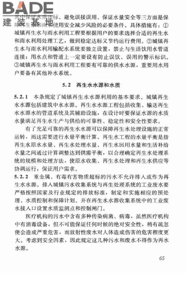 城镇给水排水技术规范_页面_75.jpg