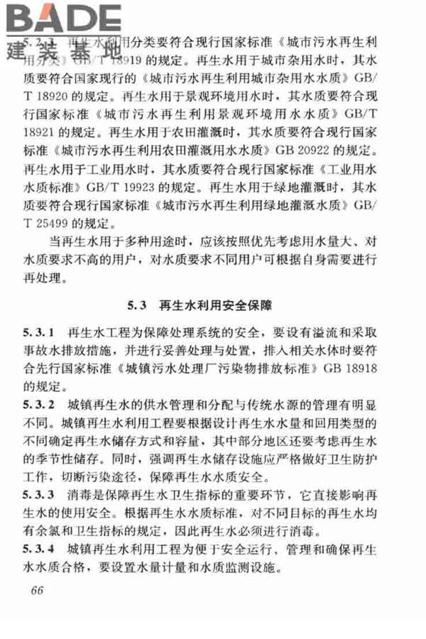 城镇给水排水技术规范_页面_76.jpg