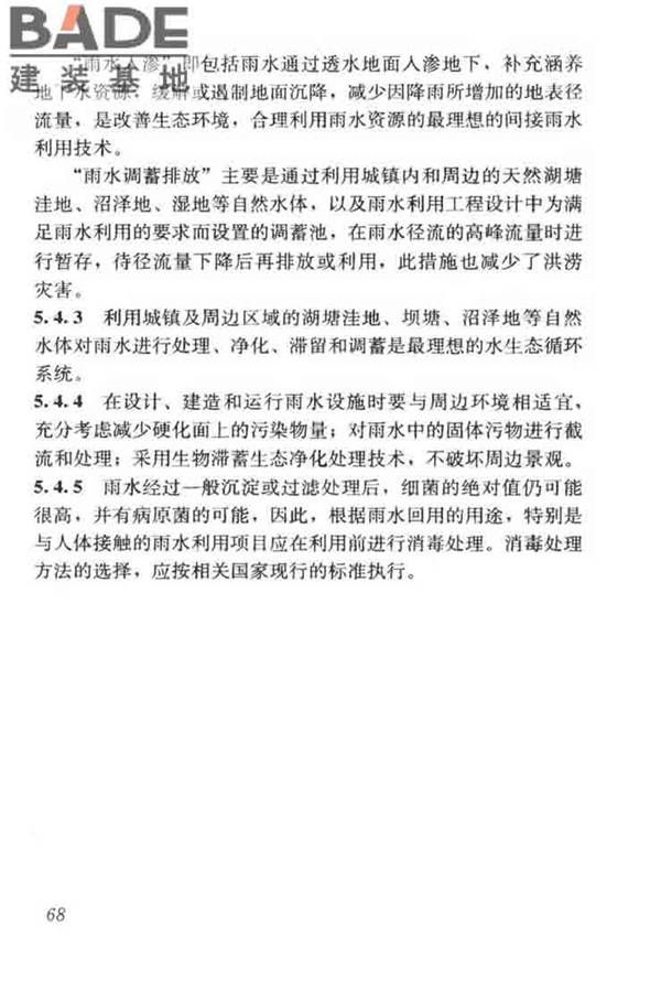 城镇给水排水技术规范_页面_78.jpg