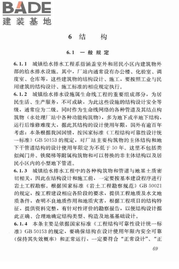 城镇给水排水技术规范_页面_79.jpg