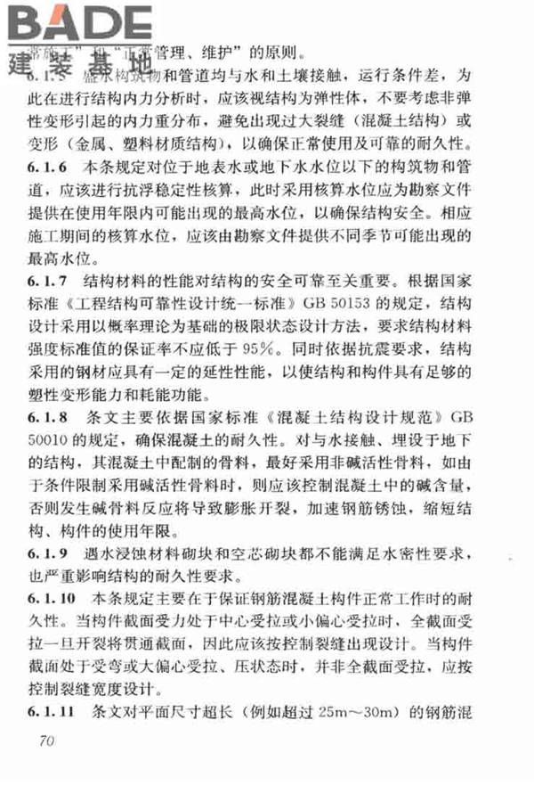 城镇给水排水技术规范_页面_80.jpg