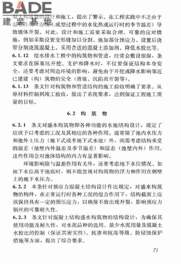 城镇给水排水技术规范_页面_81.jpg
